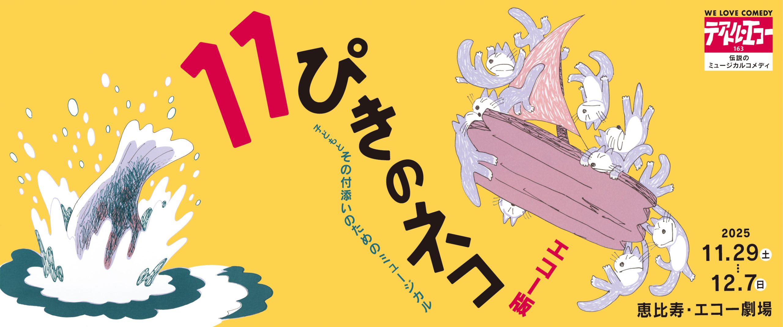 11ぴきのネコ
